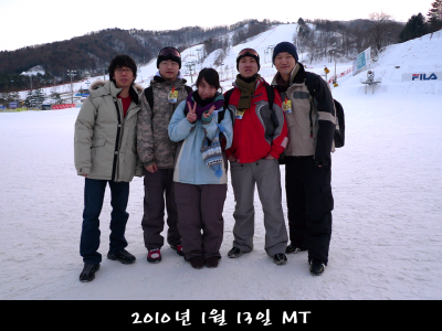 2010.01.13 학과 MT.PNG